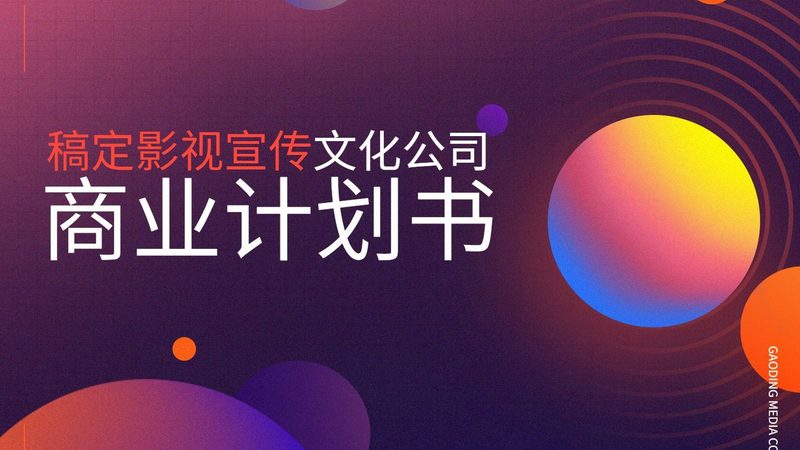 短视频分镜头脚本：制作方法与关键要素解析